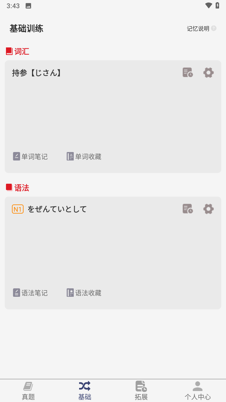 烧饼日语app最新版下载
