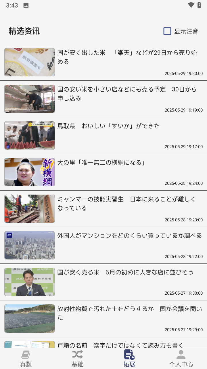 烧饼日语app最新版下载