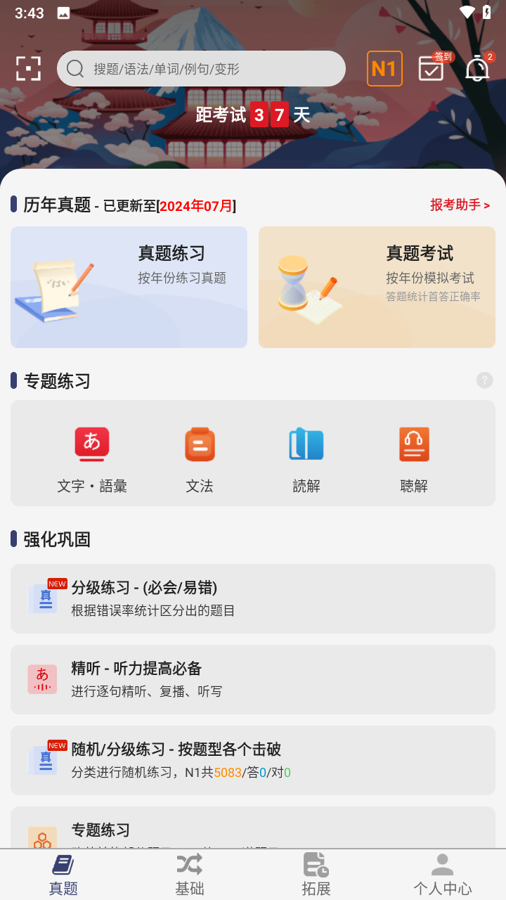 烧饼日语app最新版下载