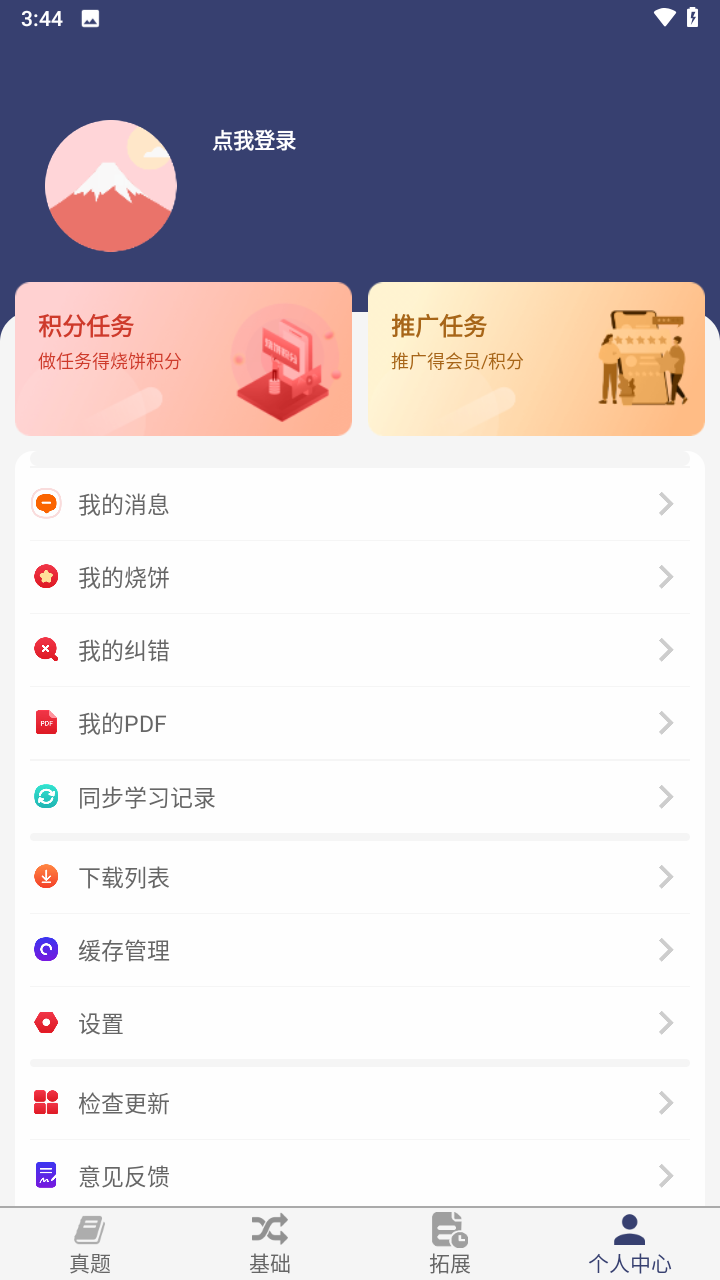 烧饼日语app最新版下载