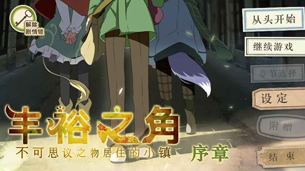 丰裕之角安卓版下载
