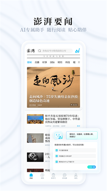 澎湃新闻app免费版下载