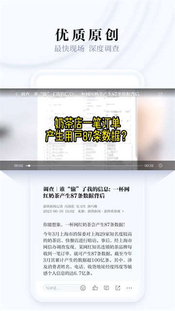 澎湃新闻app免费版下载