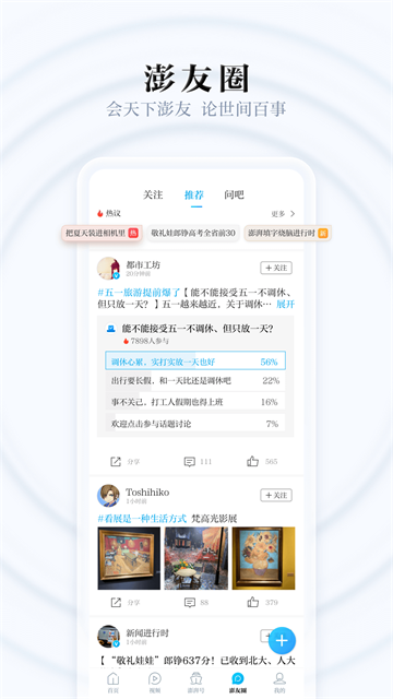 澎湃新闻app免费版下载