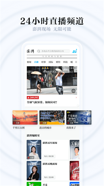 澎湃新闻app免费版下载