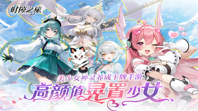 时隙之旅下载中文汉化版