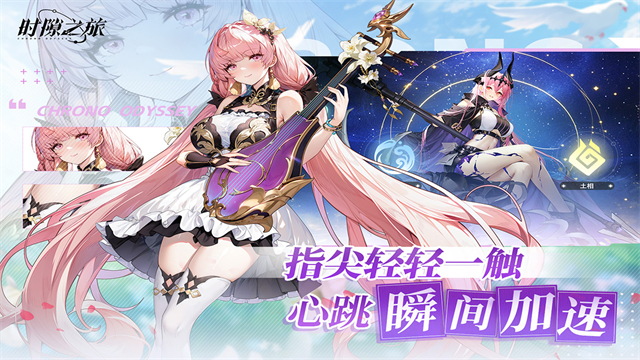 时隙之旅下载中文汉化版