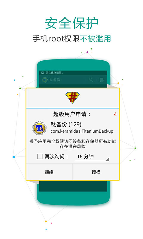 supersu最新版下载