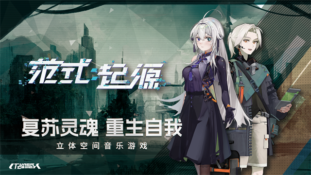 范式起源下载中文汉化版