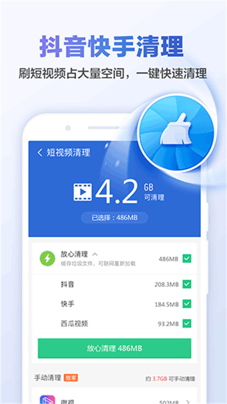 猎豹清理大师官方最新版下载