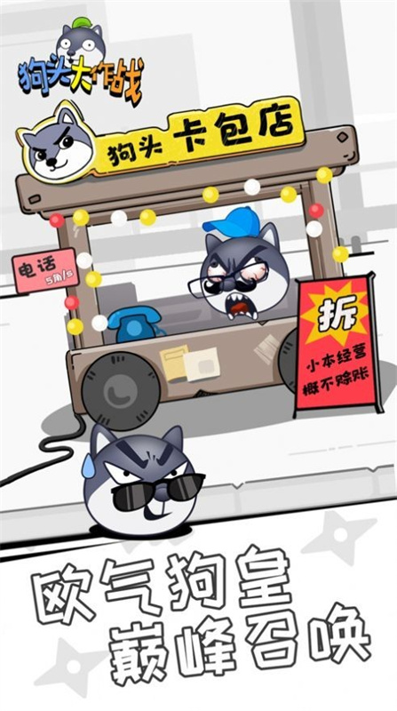 狗头大作战2026最新版下载