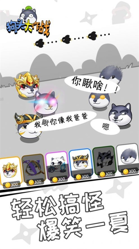 狗头大作战2026最新版下载