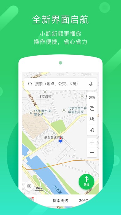 凯立德导航APP手机版下载