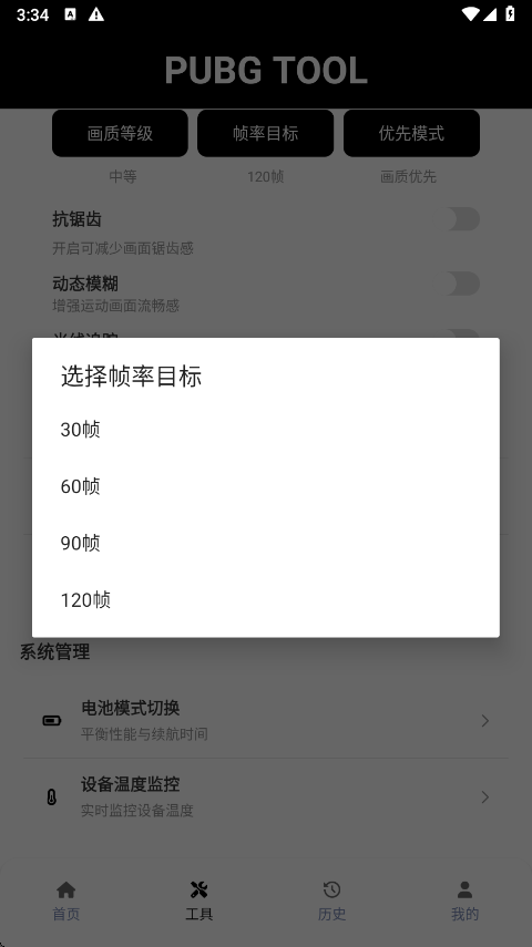 pubgtool画质助手官方正版下载
