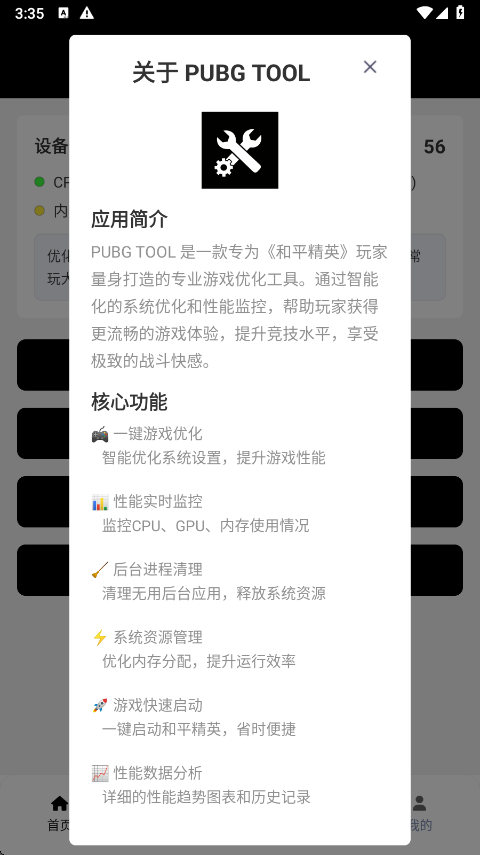 pubgtool画质助手官方正版下载