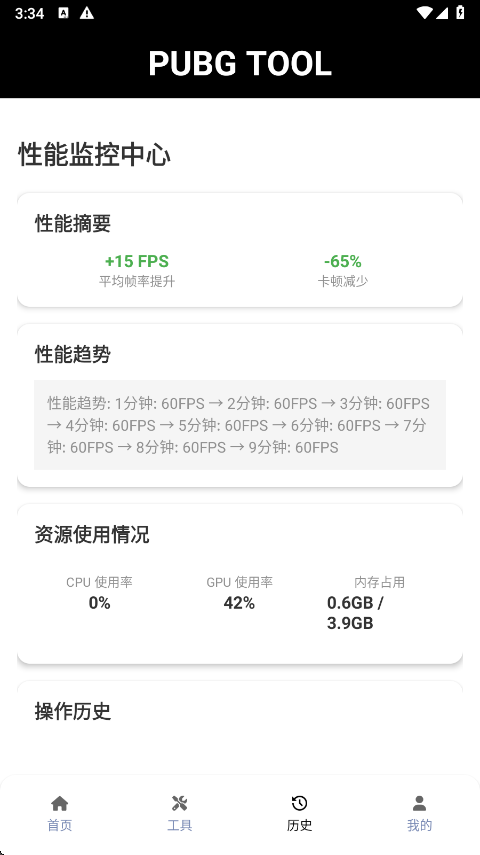 pubgtool画质助手官方正版下载