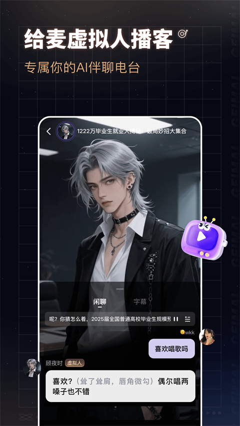 给麦最新版下载