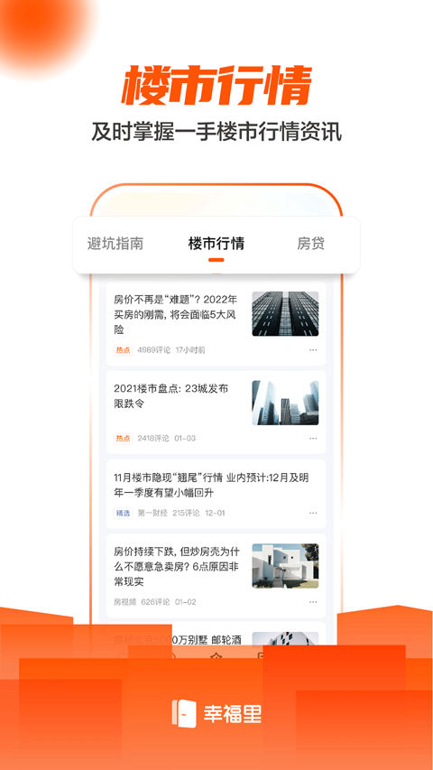 幸福里app免费版下载