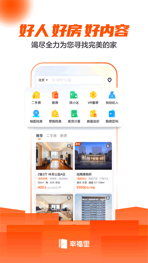幸福里app免费版下载