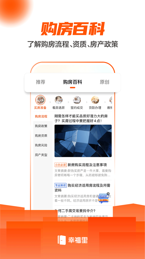 幸福里app免费版下载