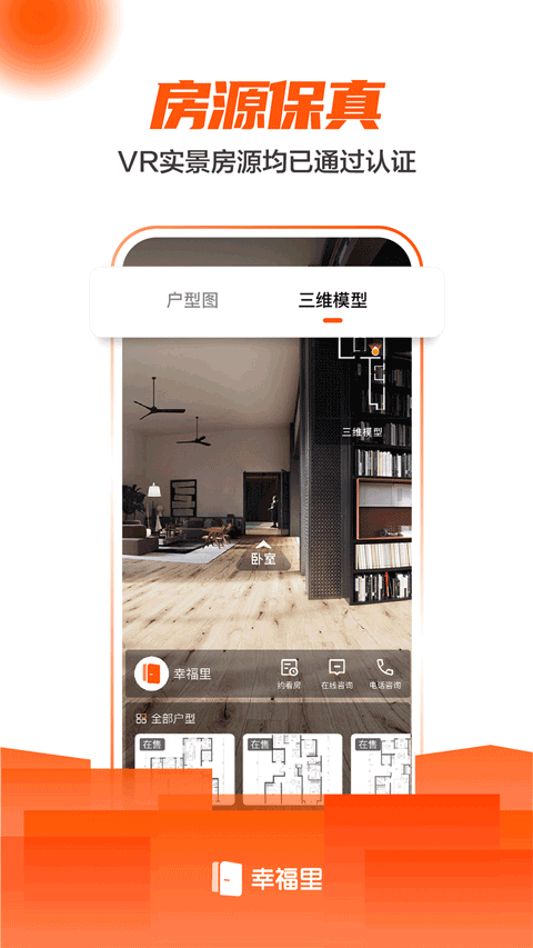 幸福里app免费版下载