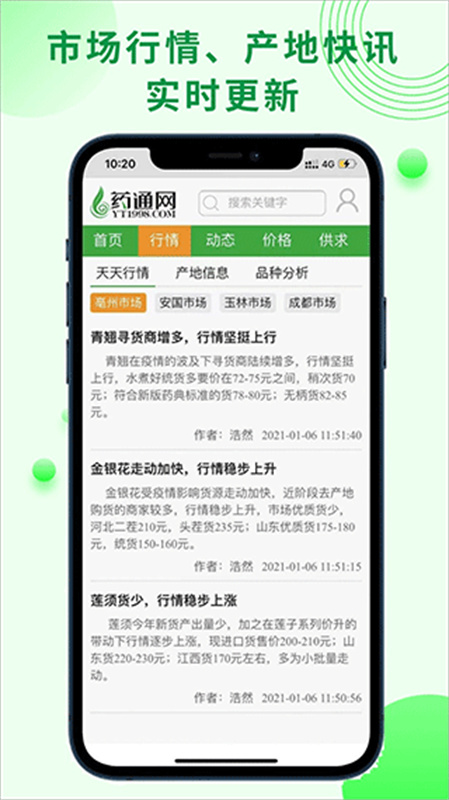 药通网APP下载最新版