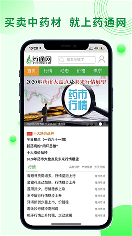 药通网APP下载最新版