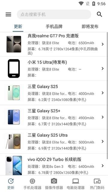 手机性能排行app最新版