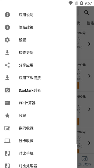 手机性能排行app最新版