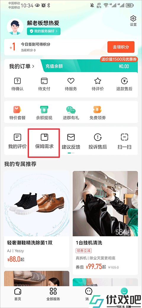 58到家app