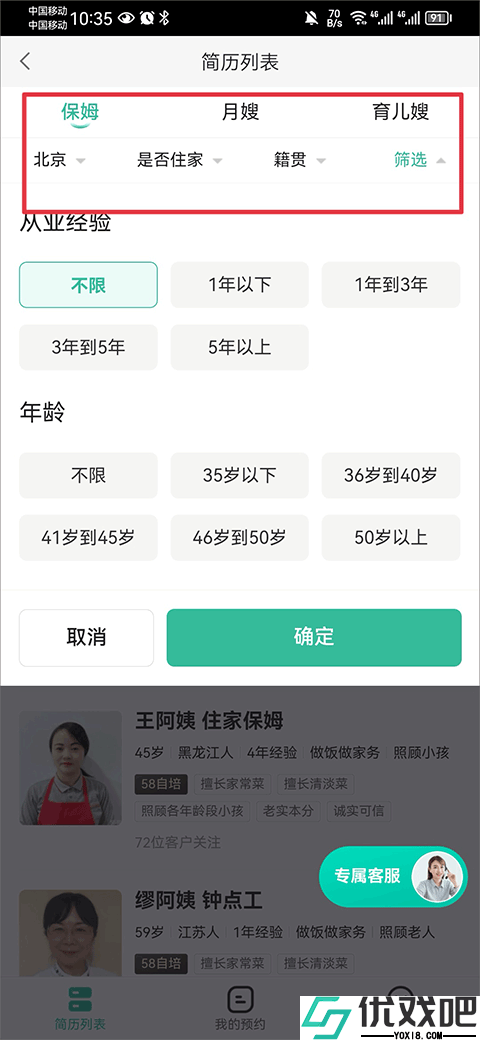 58到家app