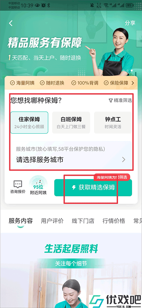 58到家app