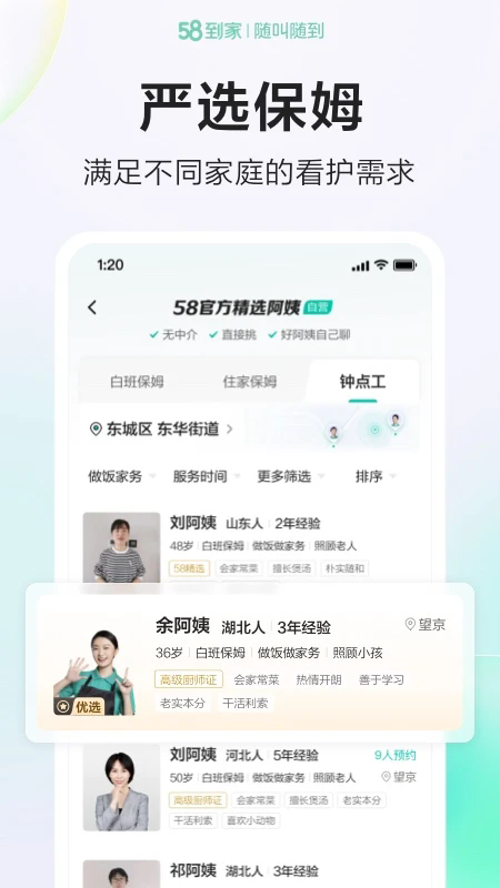 58到家app客户端下载