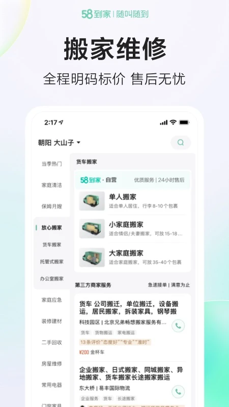 58到家app客户端下载