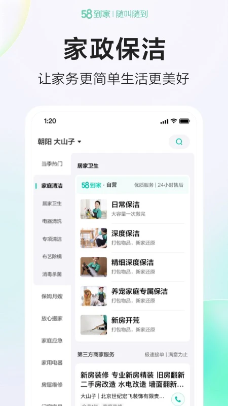 58到家app客户端下载