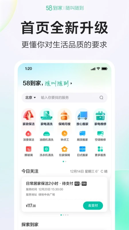 58到家app客户端下载