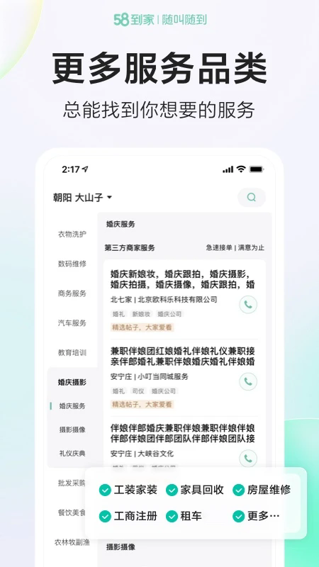 58到家app客户端下载