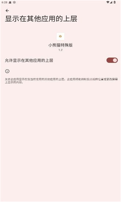 小熊猫辅助器直装版免费下载