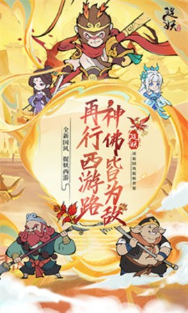捉妖小队免费下载