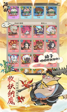 捉妖小队免费下载