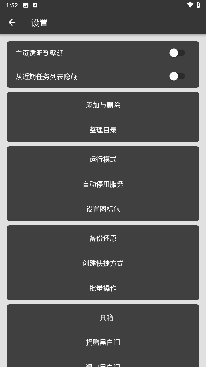 黑白门官网版