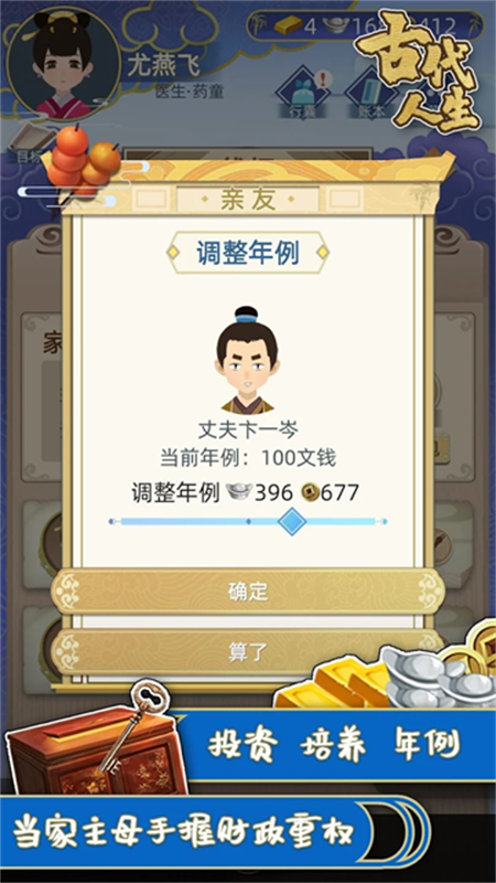 古代人生最新版下载