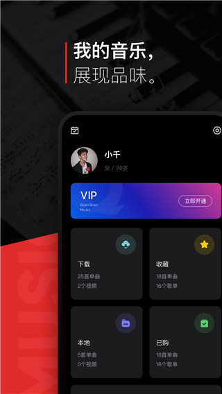千千静听最新版下载