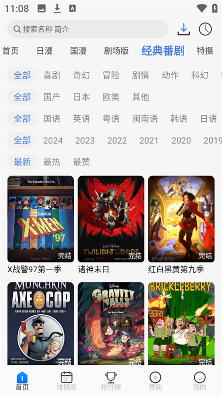 三号动漫官方正版下载