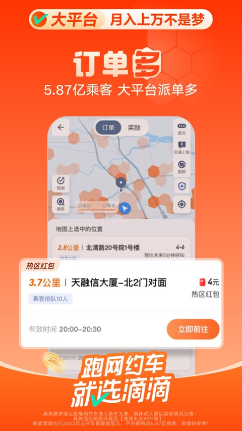 滴滴车主司机端最新版下载安装