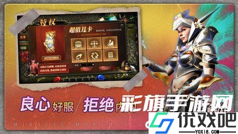奇迹战神