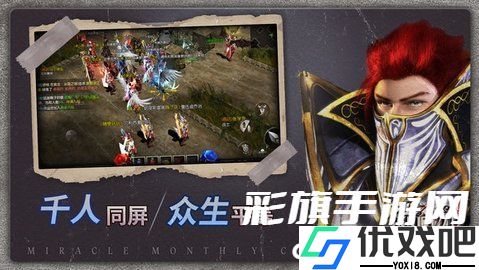 奇迹战神
