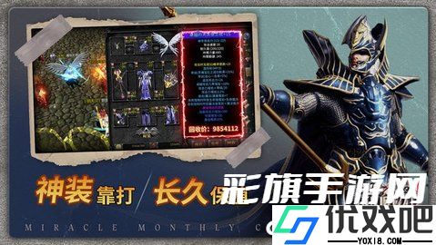 奇迹战神