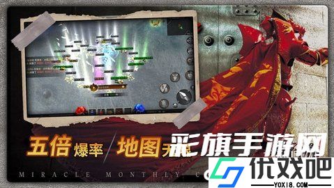 奇迹战神