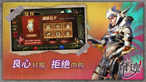 奇迹战神免费版最新版下载